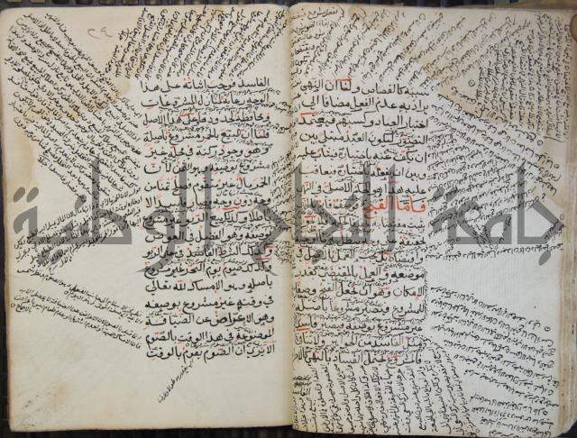 كتاب الأخسيكتي في الأصول