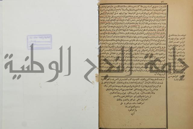 شرح العلامة سعد الدين التفتازاني على التصريف العزي