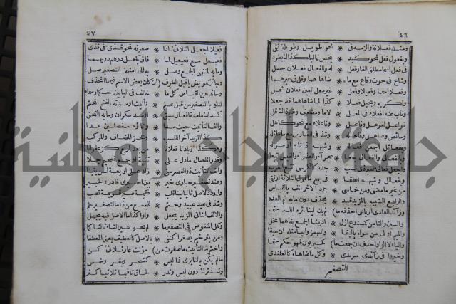 مقاصد النحو ( قواعد اللغة )