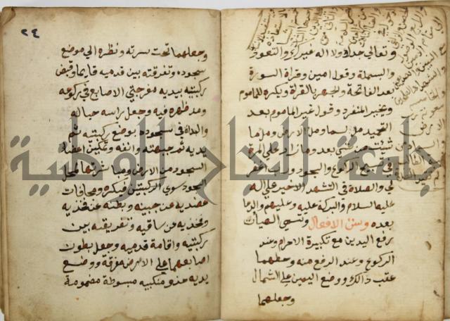 دليل الطالب لنيل المطالب في الفقه على مذهب الامام الاول