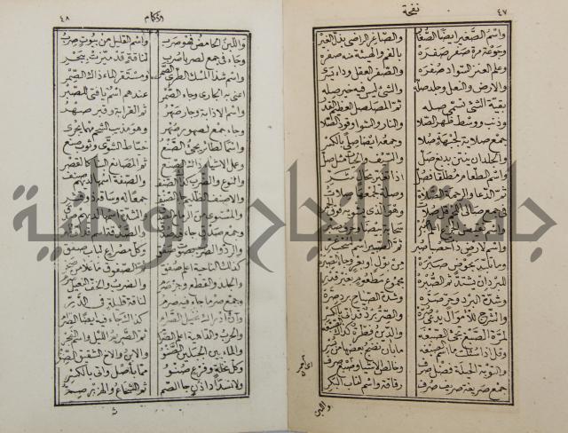 نفحة الأكمام في مثلث الكلام