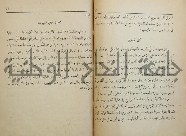 الصهيونية