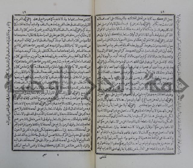 حاشية على متن السمرقندية