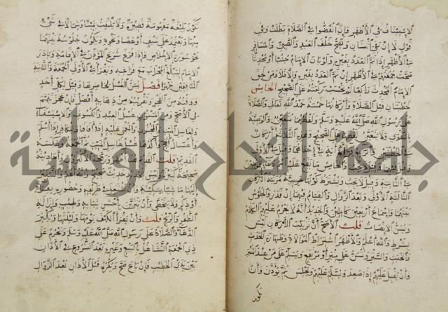 مختصر المحرر