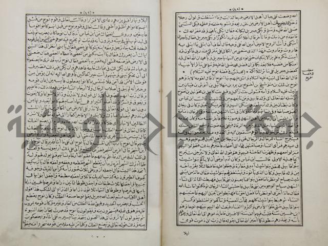 كتاب قصص الانبياء المسمى بالعرايس