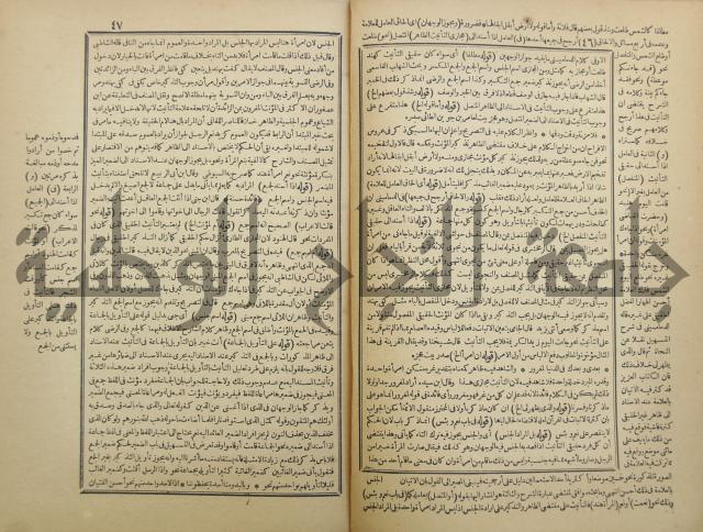 حاشية العلامة الشيخ يس ابن زين الدين الحمصى الشافعي على شرح العلامة الشهاب احمد بن الجمال