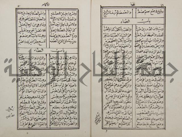 نفحة الأكمام في مثلث الكلام