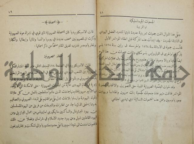 الصهيونية