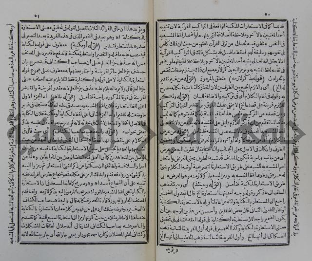 حاشية على متن السمرقندية