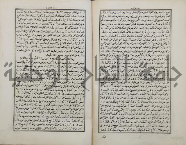 كتاب قصص الانبياء المسمى بالعرايس