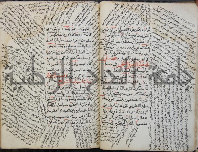 كتاب الأخسيكتي في الأصول