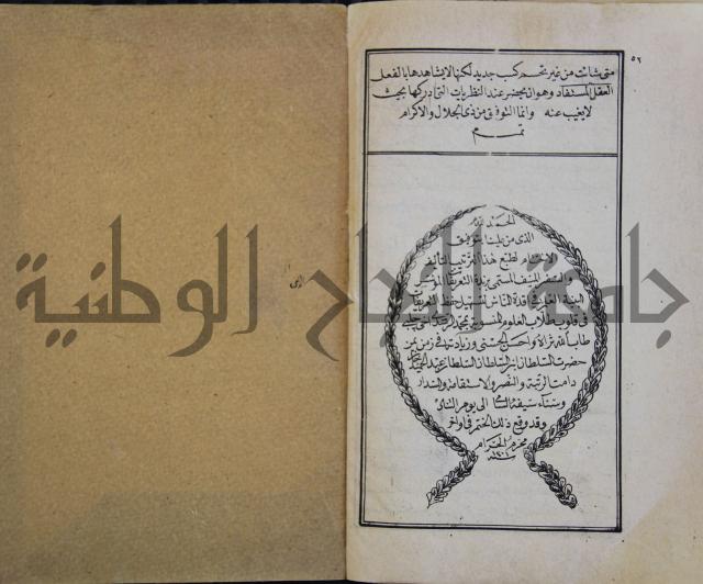 زبدة التعريفات