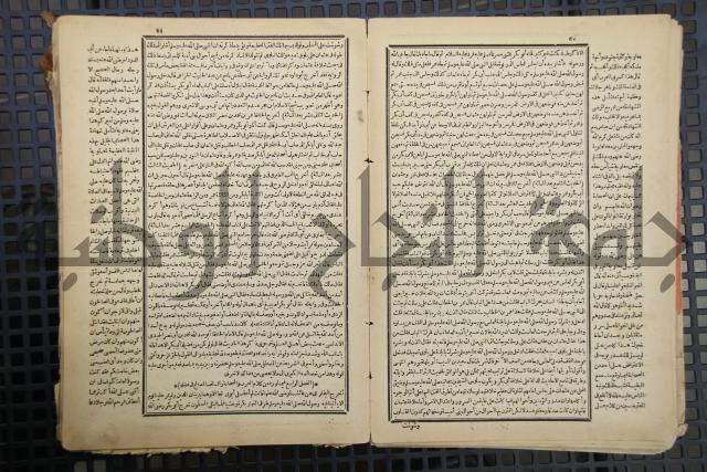 كتاب الصواعق المحرقة في الرد على اصل البدع والزندقة