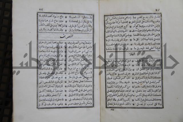مقاصد النحو ( قواعد اللغة )