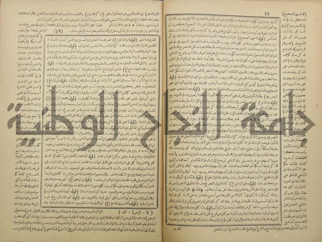 حاشية العلامة الشيخ يس ابن زين الدين الحمصى الشافعي على شرح العلامة الشهاب احمد بن الجمال