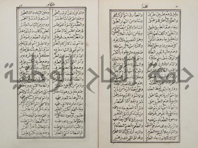 نفحة الأكمام في مثلث الكلام