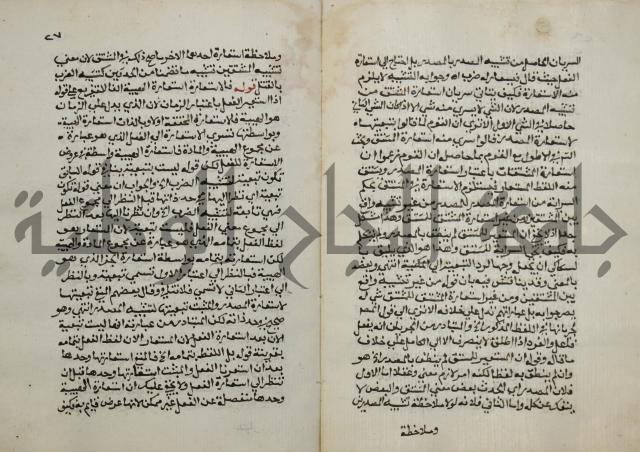 حواشي على عصام الاستعارات