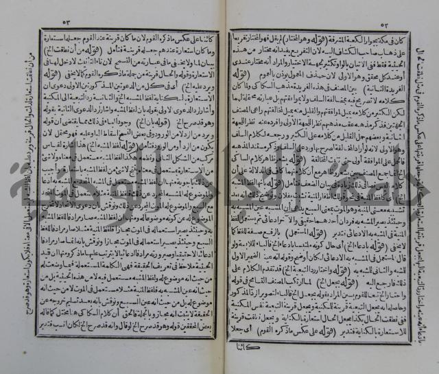 حاشية على متن السمرقندية