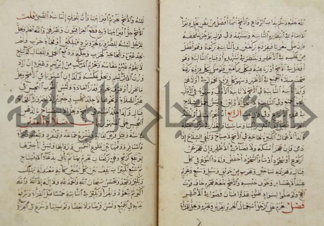 مختصر المحرر