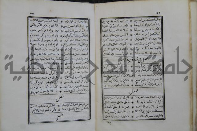مقاصد النحو ( قواعد اللغة )