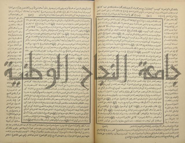 حاشية العلامة الشيخ يس ابن زين الدين الحمصى الشافعي على شرح العلامة الشهاب احمد بن الجمال