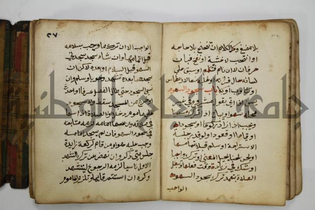 دليل الطالب لنيل المطالب في الفقه على مذهب الامام الاول