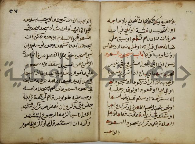 دليل الطالب لنيل المطالب في الفقه على مذهب الامام الاول