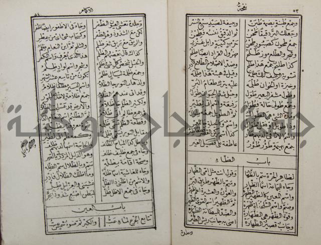 نفحة الأكمام في مثلث الكلام