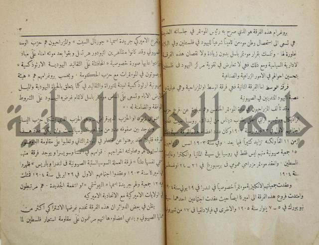 الصهيونية
