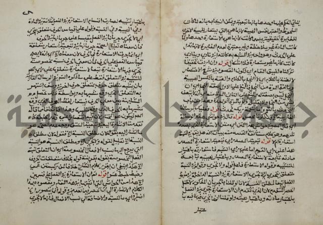 حواشي على عصام الاستعارات