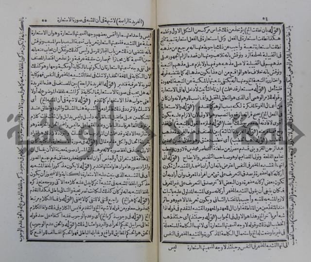 حاشية على متن السمرقندية