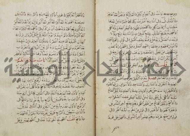 مختصر المحرر