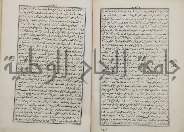 كتاب قصص الانبياء المسمى بالعرايس