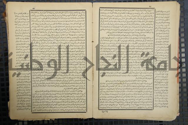 كتاب الصواعق المحرقة في الرد على اصل البدع والزندقة