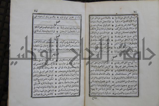مقاصد النحو ( قواعد اللغة )