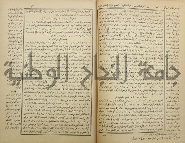 حاشية العلامة الشيخ يس ابن زين الدين الحمصى الشافعي على شرح العلامة الشهاب احمد بن الجمال
