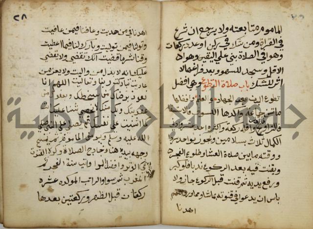 دليل الطالب لنيل المطالب في الفقه على مذهب الامام الاول
