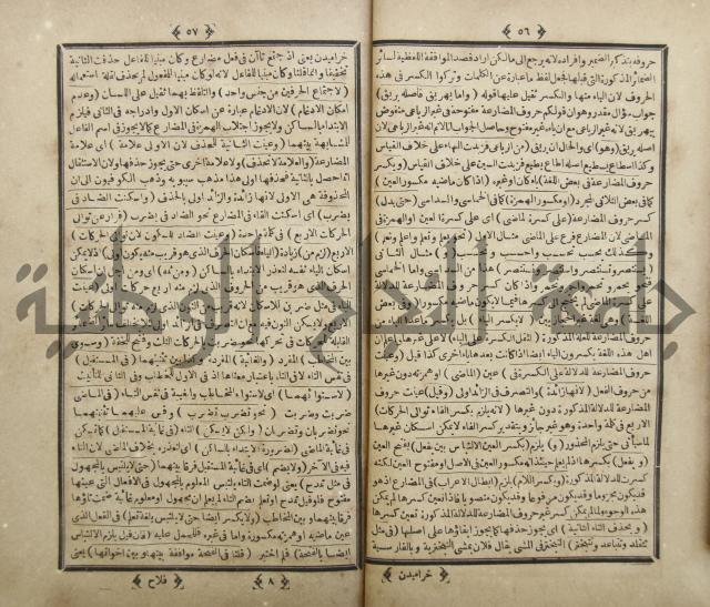 فلاح شرح المراح