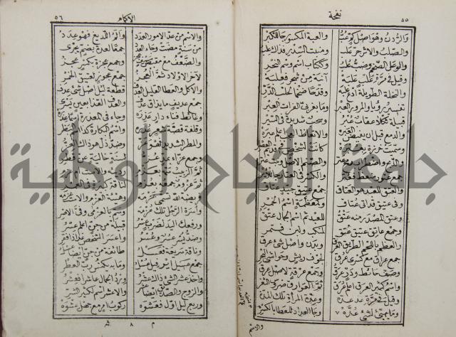 نفحة الأكمام في مثلث الكلام