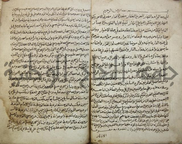 كتاب حلية الابرار وشعار الاخيار في تحقيق الدعوات والاذكار المستحبة في الليل والنهار
