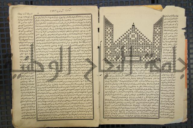 كتاب الصواعق المحرقة في الرد على اصل البدع والزندقة