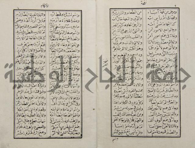 نفحة الأكمام في مثلث الكلام