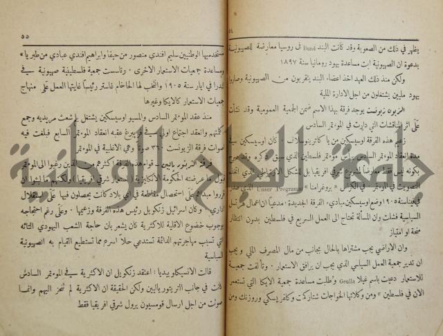 الصهيونية