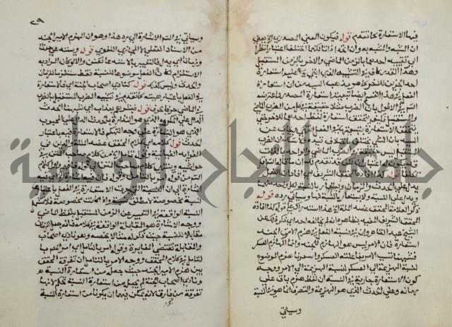 حواشي على عصام الاستعارات