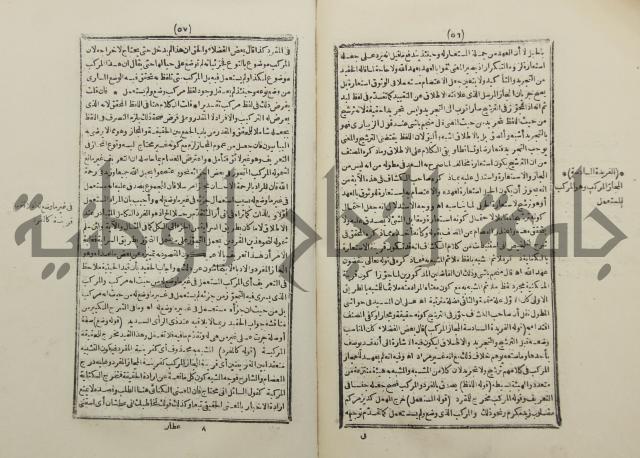 حاشية المجاز