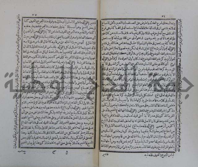 حاشية على متن السمرقندية