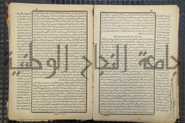 كتاب الصواعق المحرقة في الرد على اصل البدع والزندقة