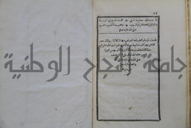 مقاصد النحو ( قواعد اللغة )
