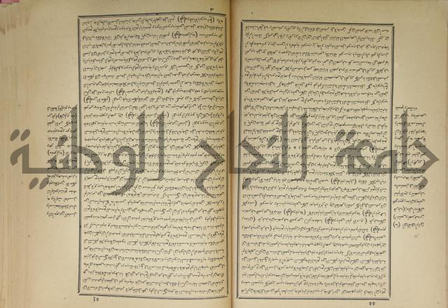 حاشية العلامة الشيخ يس ابن زين الدين الحمصى الشافعي على شرح العلامة الشهاب احمد بن الجمال