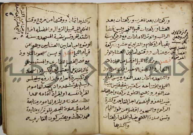 دليل الطالب لنيل المطالب في الفقه على مذهب الامام الاول